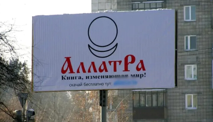 Οδική διαφήμιση του κινήματος AllatRa. Φωτογραφία: telegraf.com.ua
