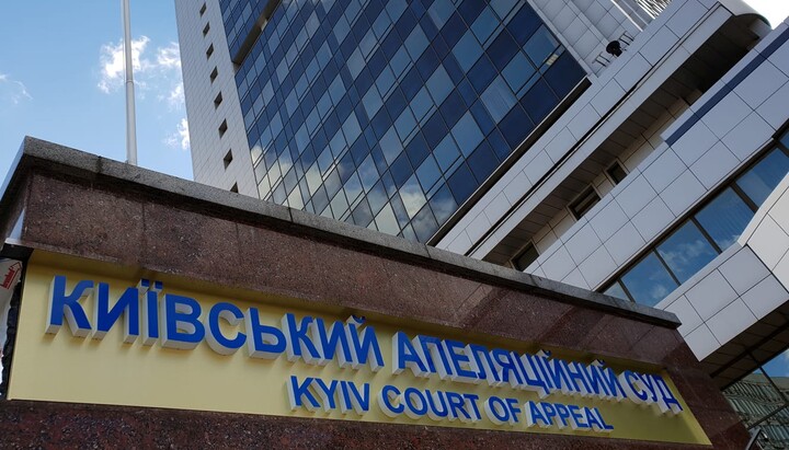 Εφετείο Κιέβου. Φωτογραφία: ιστοσελίδα του δικαστηρίου