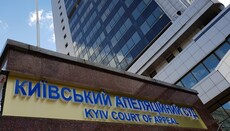 Апеляційний суд заявив про законність перейменування УПЦ на РПЦвУ