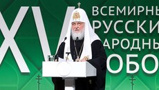 Глава РПЦ заявив про небезпеку мігрантів для духовного ядра «русского мира»
