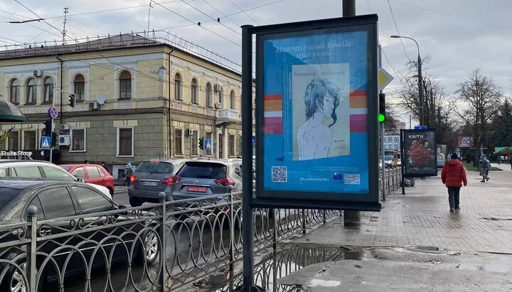 Реклама ЛГБТ на улицах Ровно. Фото: сайт Ровенской епархии