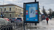 В Ровно возле собора УПЦ разместили рекламу ЛГБТ-книги
