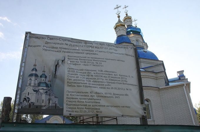 UOC Diocese of Gorlovka wins the case against Kiev Patriarchate on the seized church in Konstantinovka