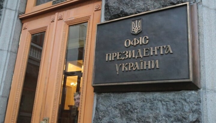 Офис Президента Украины. Фото: 1tv.ge