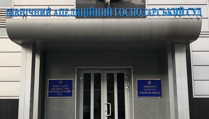 Северный апелляционный хозяйственный суд. Фото: mk.court.gov.ua