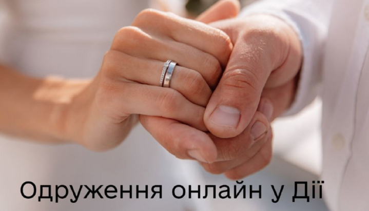 Кабмін дозволив українцям одружуватися по відеозв'язку. Фото: Мінцифра
