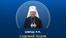 Мін'юст зажадав запровадити санкції щодо митрополита Кримського Лазаря