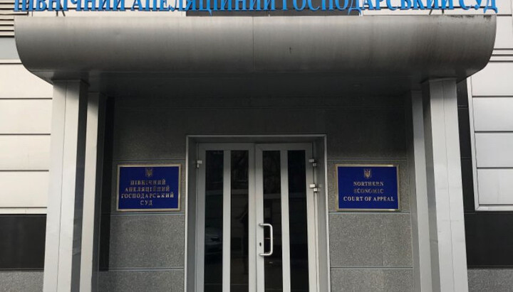 Здание Северного апелляционного хозяйственного суда. Фото: mk.arbitr.gov.ua
