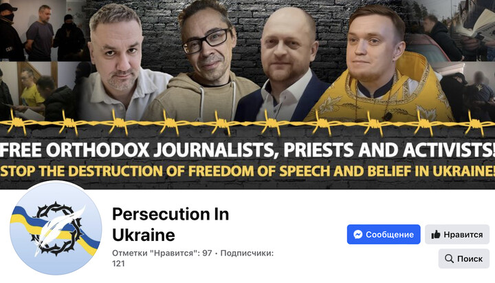 ფეისბუქ-გვერდის «Persecution in Ukraine» სქრინშოთი. ფოტო: www.facebook.com