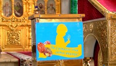 Sumy Eparchy raises nearly a million hryvnias for cancer children treatment