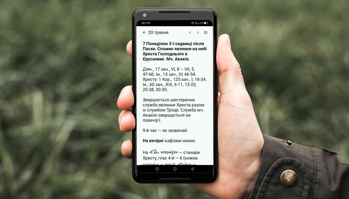 Вийшов мобільний додаток «Богослужбові вказівки» для ОС Android. Фото: news.church.ua
