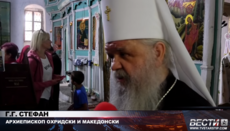 Επικεφαλής Αρχιεπισκοπής Αχρίδος είπε ότι οι συνθήκες για Τόμο από το Φανάρι είναι απαράδεκτες
