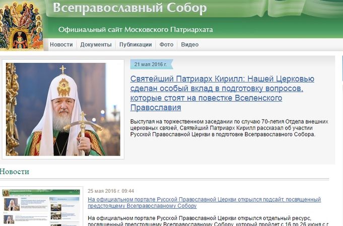 В интернете открыли отдельный ресурс, посвящённый грядущему Всеправославному Собору