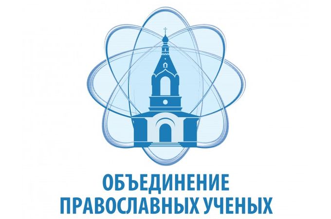 В Германии, Польше, России и Беларуси пройдет международная конференция «Православный учёный в современном мире»