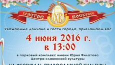 В Донецкой епархии УПЦ состоится фестиваль православной культуры «Пасха красная»
