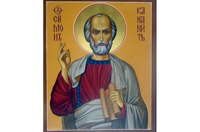 23 травня Православна Церква вшановує пам'ять святого апостола Симона Зілота