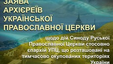 Архієреї УПЦ виступили проти дій РПЦ на окупованих РФ територіях