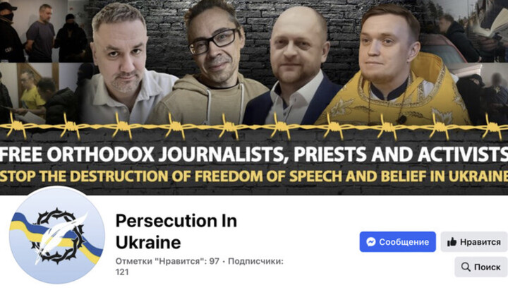 Скриншот страницы «Persecution in Ukraine». Фото: www.facebook.com