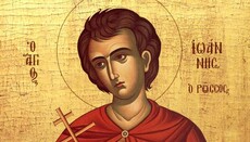 9 червня (27 травня) православні християни святкують день пам'яті сповідника Святого Праведного Іоанна Руського