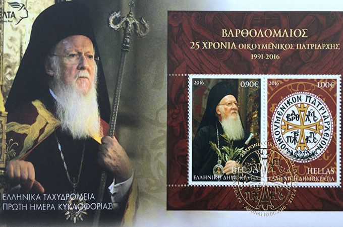 Греція випустила пам'ятну марку Собору всіх Православних Церков світу тиражем 30000 примірників