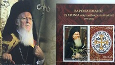 Греція випустила пам'ятну марку Собору всіх Православних Церков світу тиражем 30000 примірників