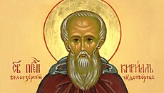 22 червня Церква вшановує пам'ять преподобного Кирила Білозерського