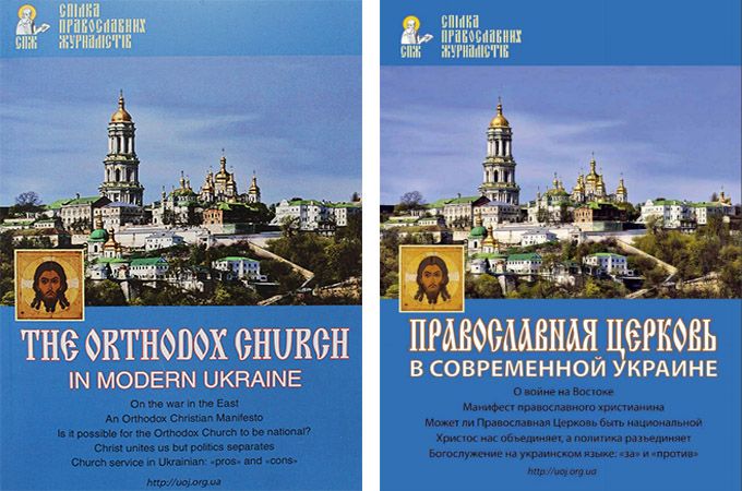 Нас читают в Европе: издана английская версия новой брошюры СПЖ (PDF-файл)