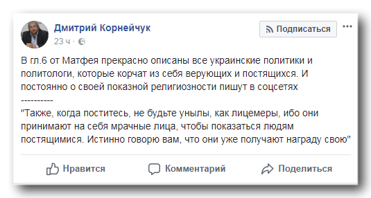 Про показну релігійність політиків фото 1