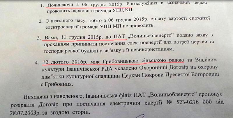 Як місцева влада у Грибовиці підставляє священика УПЦ. Власне розслідування фото 3