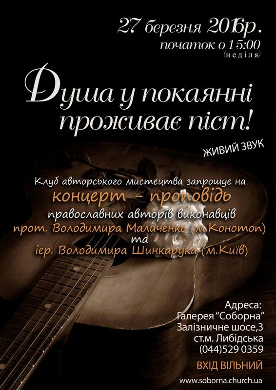 У Києві православні священики-барди заспівають про піст та покаяння фото 1