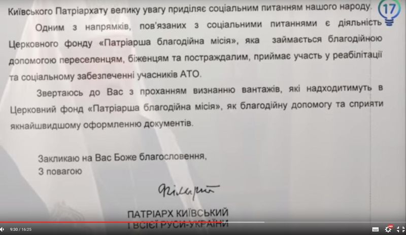 Філарета та УПЦ КП викрили у контрабанді та торгівлі гуманітарною допомогою фото 2