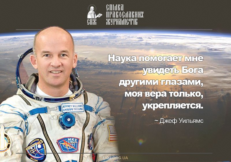 Бог и космос: 5 высказываний космонавтов о вере фото 3
