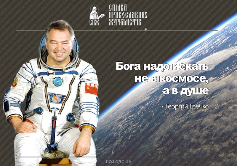 Бог и космос: 5 высказываний космонавтов о вере фото 4