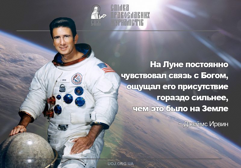 Бог и космос: 5 высказываний космонавтов о вере фото 5