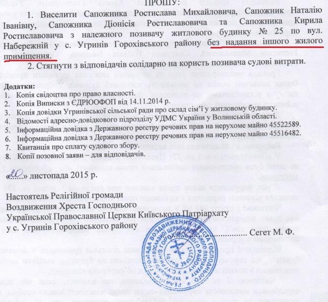 Митрополит Луцький УПЦ КП Михаїл: переходи у Київський Патріархат та війна на Донбасі – поняття невід'ємні фото 2