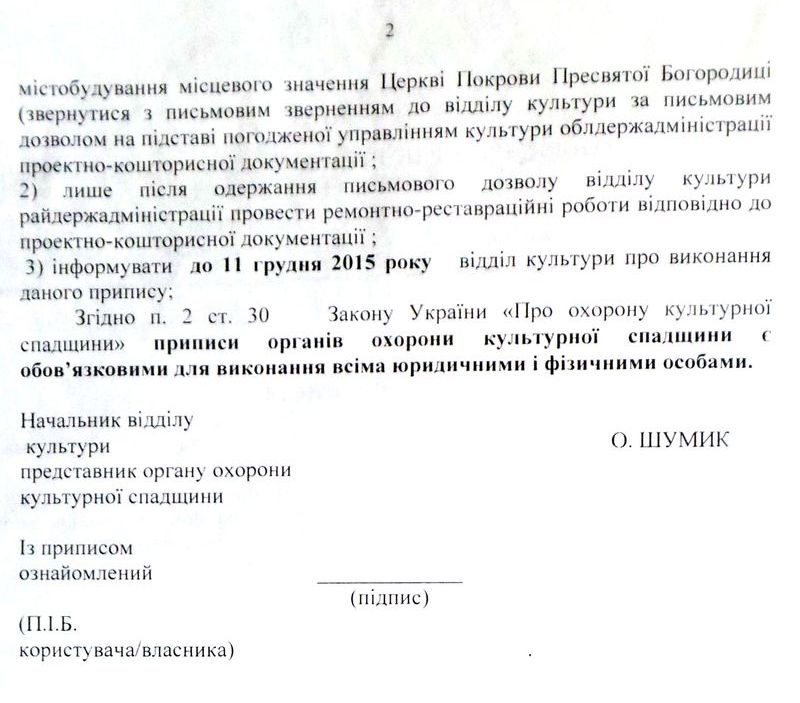 «Культурний» терор: як чиновники на Волині беруть участь у цькуванні громади УПЦ фото 2