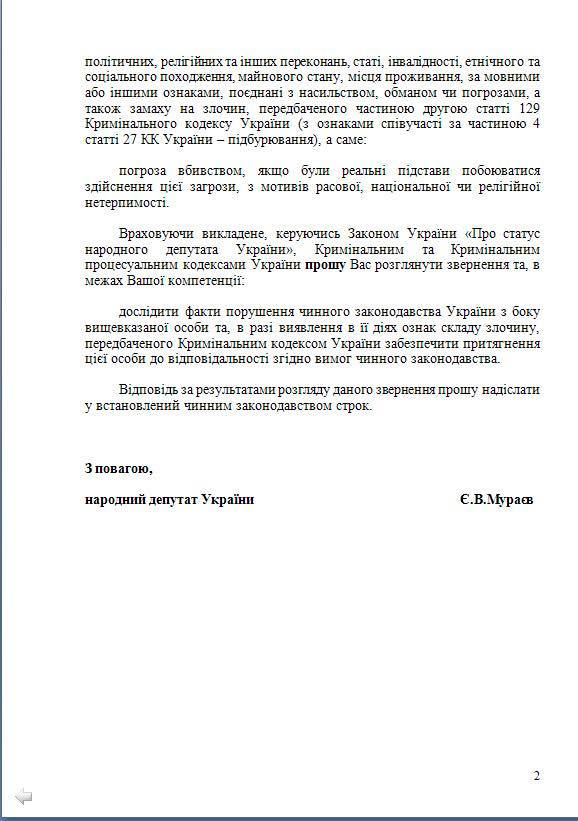 Нардеп просить Генпрокуратуру розібратися з противником Хресного ходу фото 2