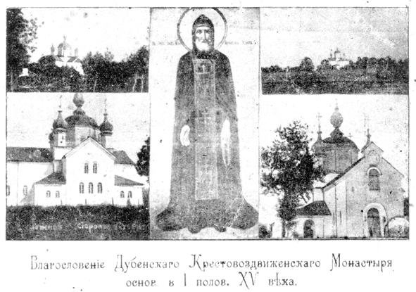Преподобний Іов Почаївський і Дубенський Хрестовоздвиженський монастир фото 1