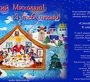 St. Nicholas Holiday for orphaned children to be held in Kiev фото 1