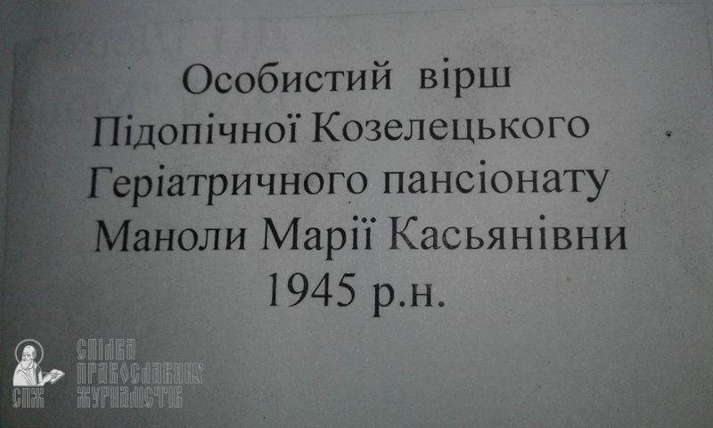 «Сімейний» відділ УПЦ провів благодійну акцію «Старість в радість» фото 23