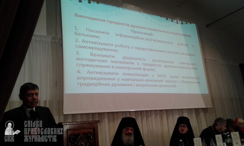 Як виховати патріота-християнина: в УПЦ обговорили викладання християнської етики фото 17