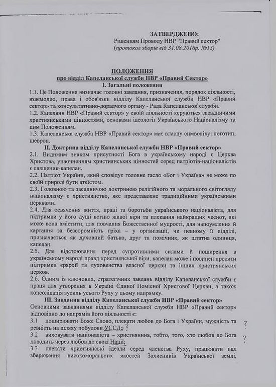 О чем договорились украинские раскольники Киевского патриархата и националисты из «Правого сектора»? фото 3