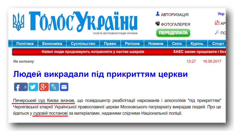 Офіційний ЗМІ Верховної Ради проколовся на антицерковному фейку фото 1