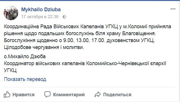  До чого тут СС «Галичина»: хто допомагав уніатам захоплювати храм у Коломиї фото 6