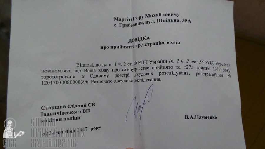 Начхати на суд, закон та права дітей: як у Грибовиці виселяли священика фото 3