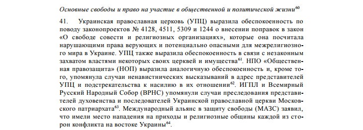 Истерический момент: почему защита УПЦ в ООН бесит чиновников Минкульта фото 7