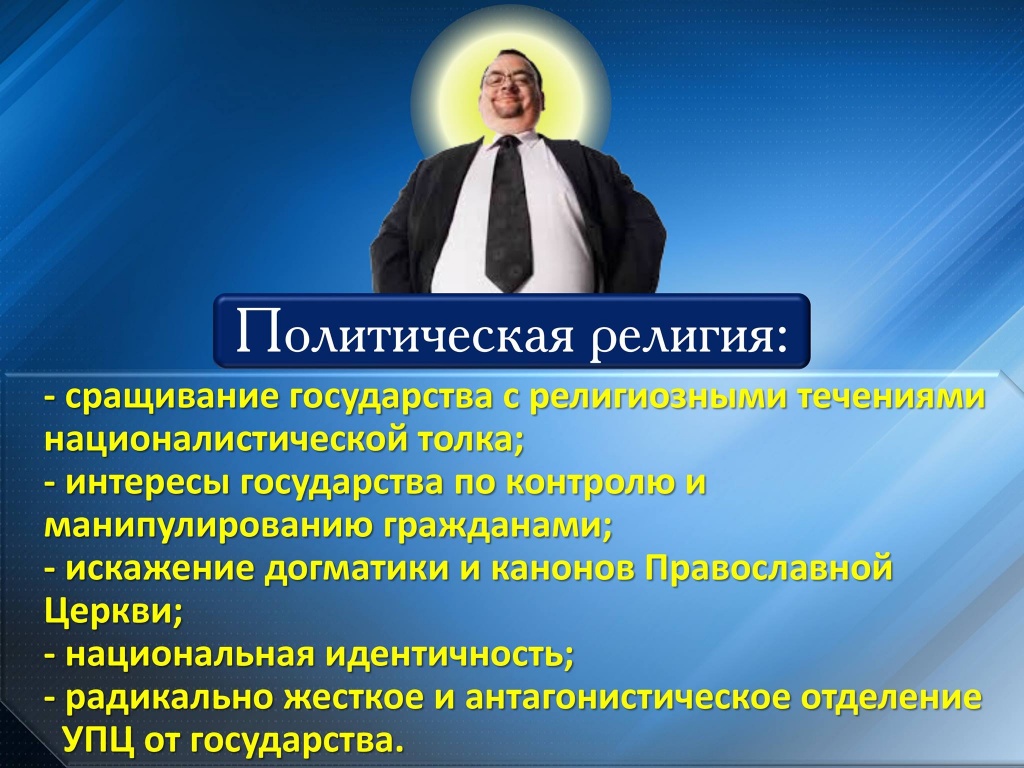 Как дискредитируют Православную Церковь в Украине фото 2