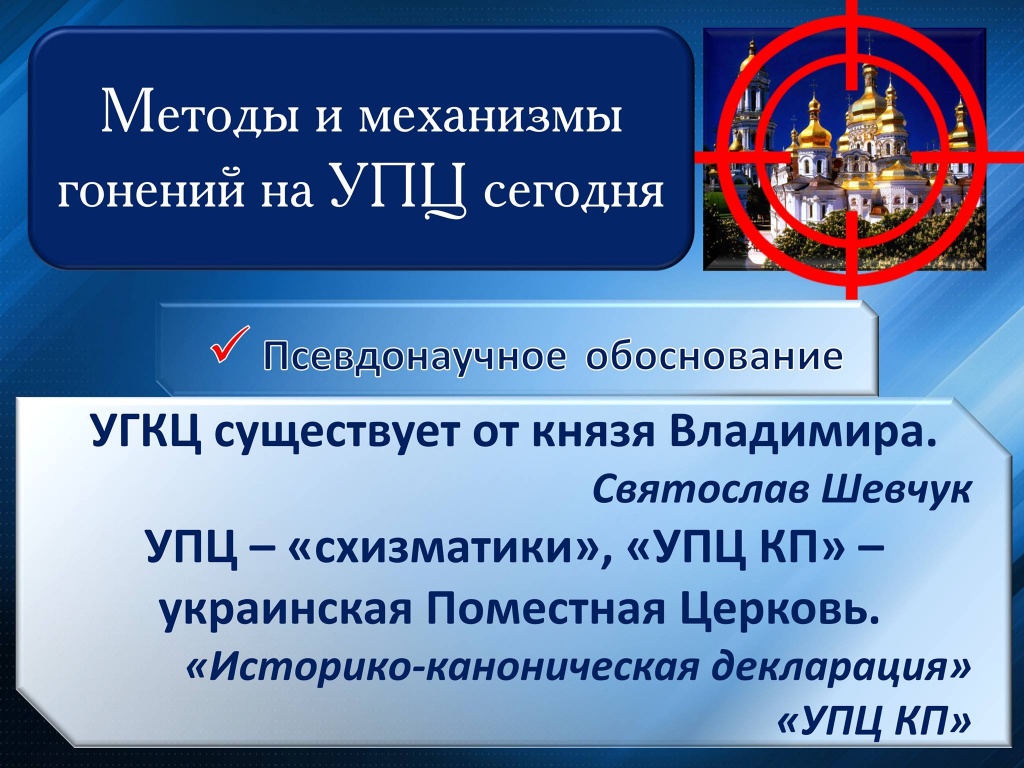 Как дискредитируют Православную Церковь в Украине – 2 фото 2