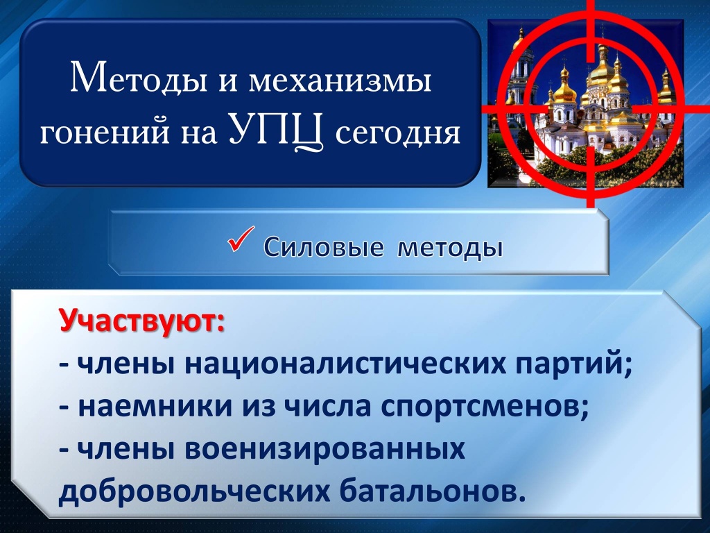 Как дискредитируют Православную Церковь в Украине – 2 фото 5