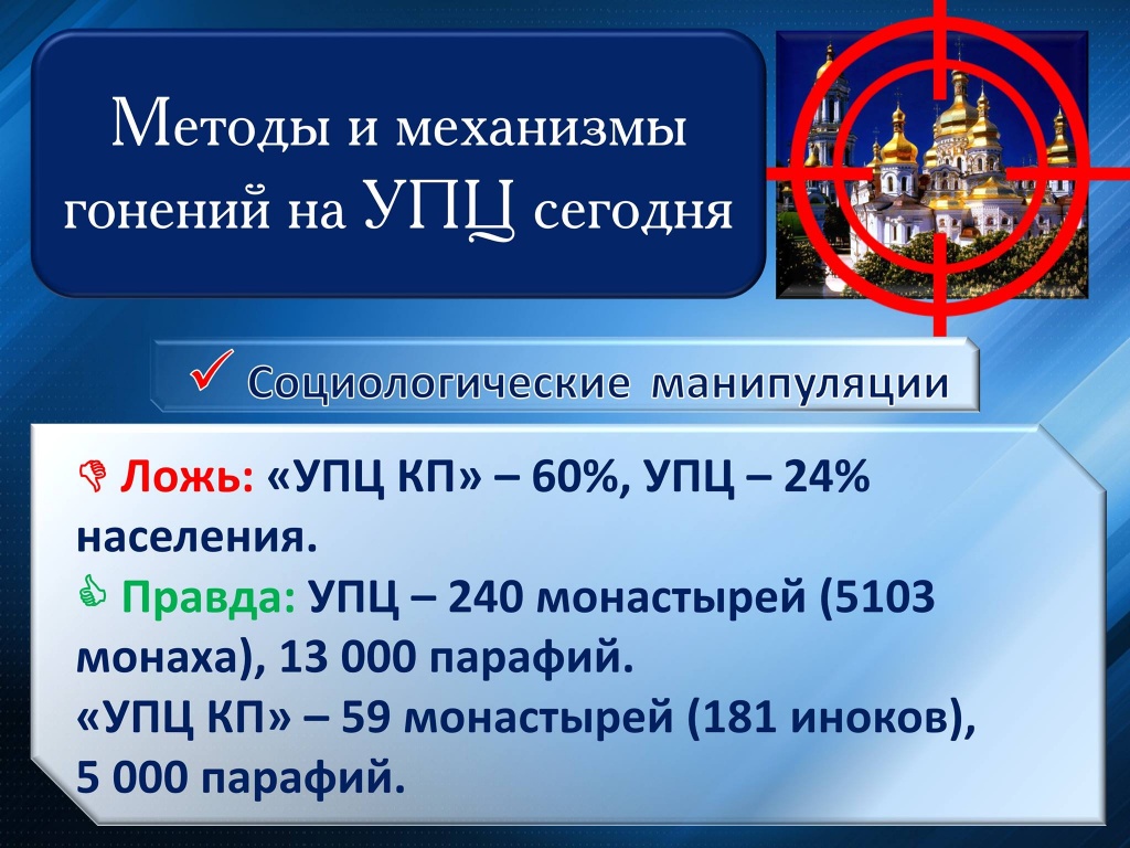 Як дискредитують Православну Церкву в Україні – 2 фото 1